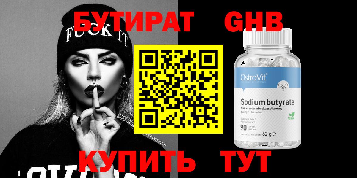 БУТИРАТ BDO  БУТИРАТ  Сорочинск  Вход с VPN 