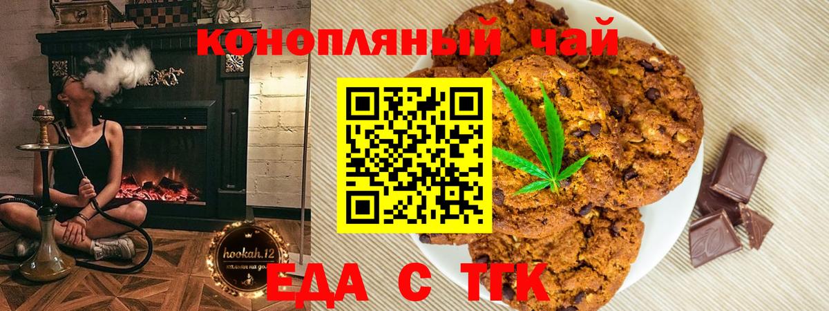 Печенье с ТГК конопля  Вход с VPN  Сорочинск 