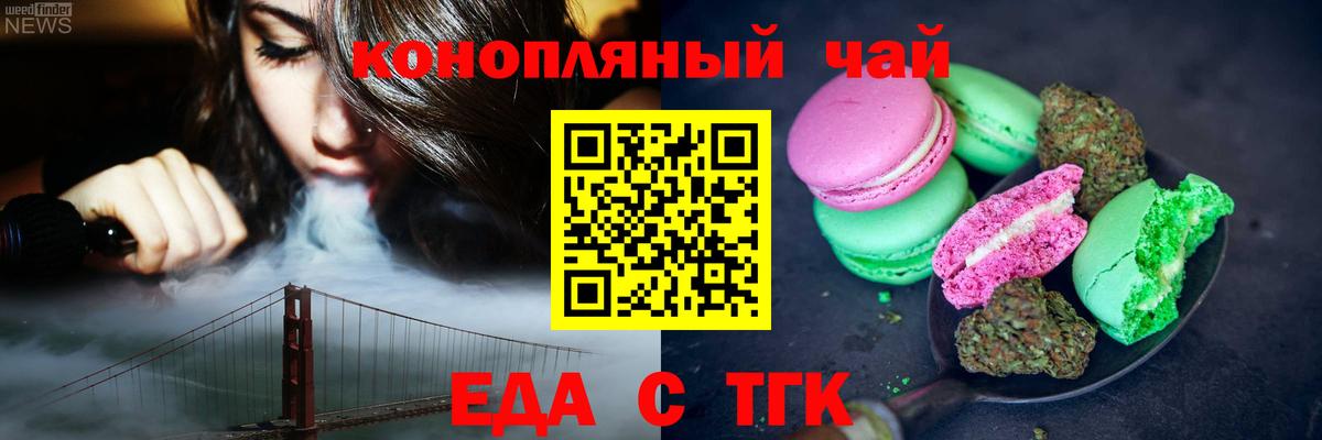Cannafood марихуана Сорочинск