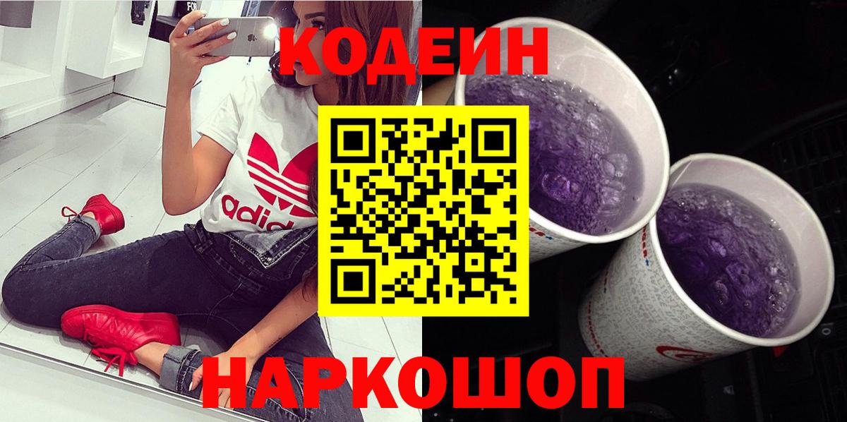 Сорочинск  закладка  Вход с VPN  Codein напиток Lean (лин) 