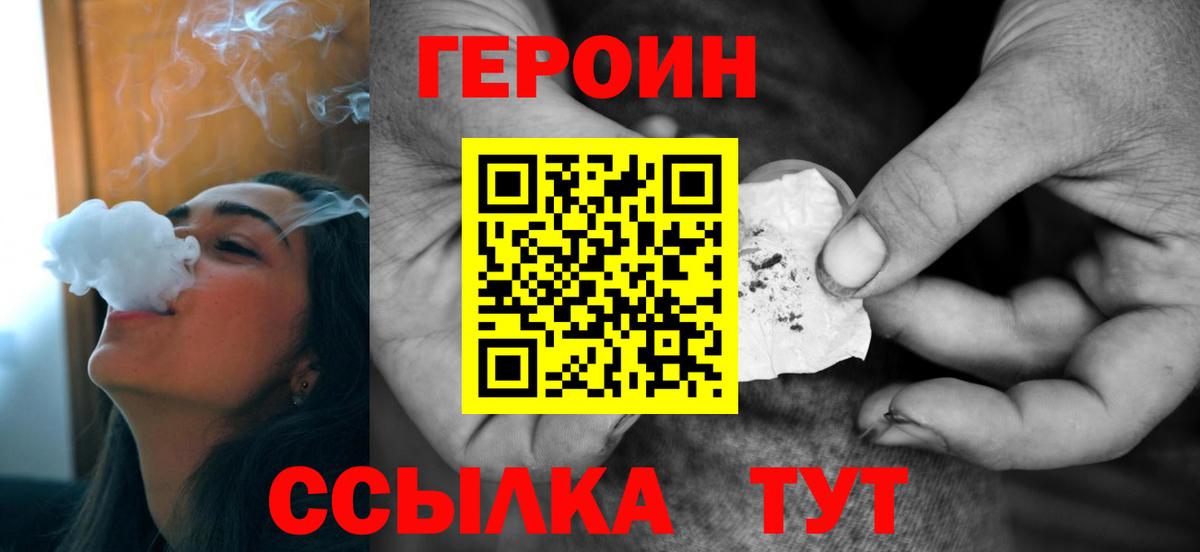 Героин  Вход с VPN  Сорочинск  ГЕРОИН Heroin 