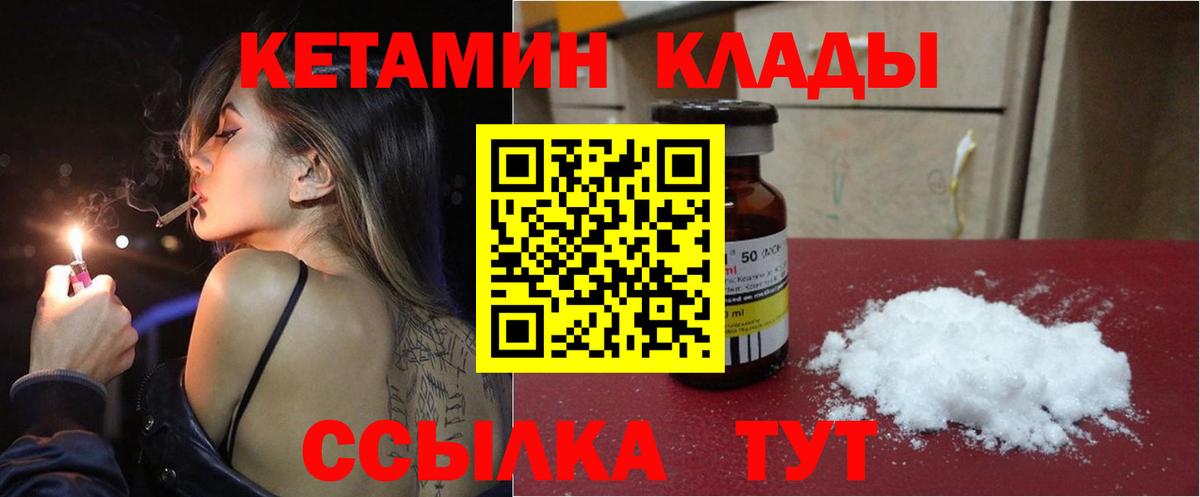 Кетамин VHQ  Вход с VPN  Кетамин VHQ  Сорочинск 
