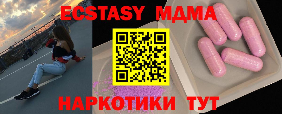 МДМА Molly  Вход с VPN  МДМА  Сорочинск 