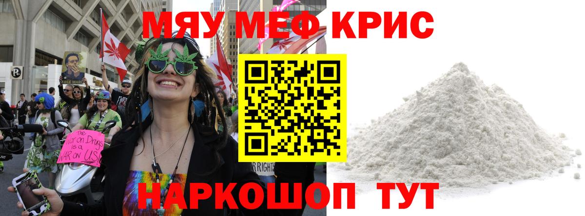 Мефедрон мука Сорочинск