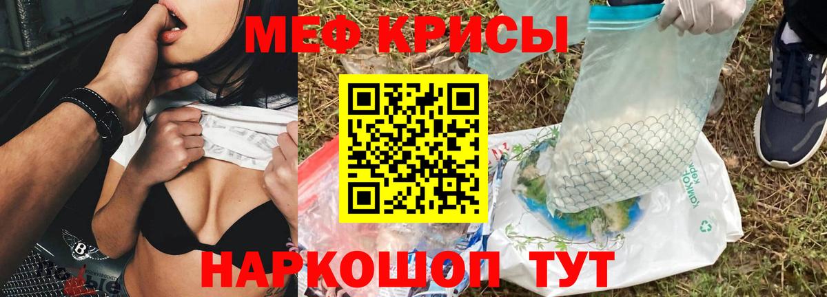 Сорочинск  МЯУ-МЯУ мука  Меф мяу мяу  Вход с VPN 