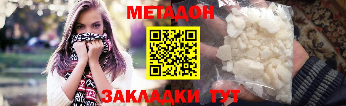 МЕТАДОН methadone  Метадон VHQ  Сорочинск  Вход с VPN 